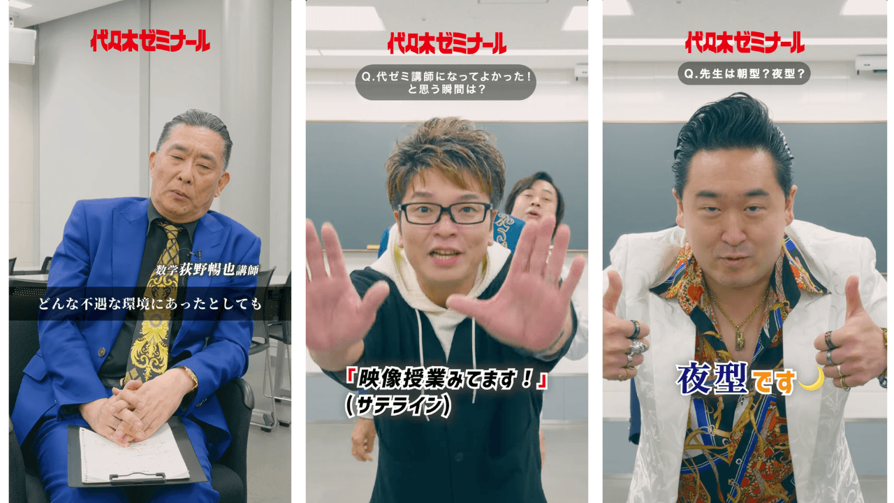 代々木ゼミナール