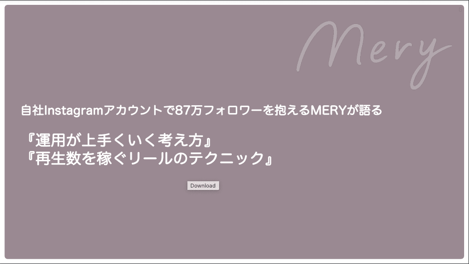 ショート動画マーケティング〜BitstarとMERYがSNS運用で得たノウハウを公開!〜