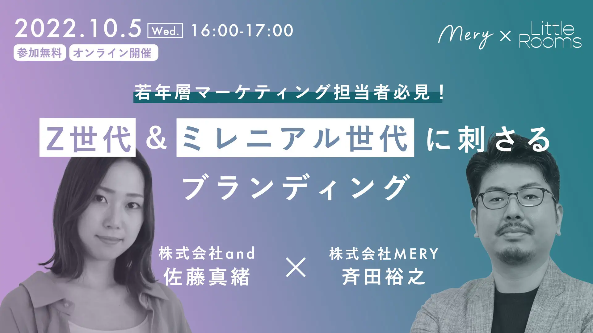 若年層マーケティング担当者必見! Z世代&ミレニアル世代に刺さるブランディング