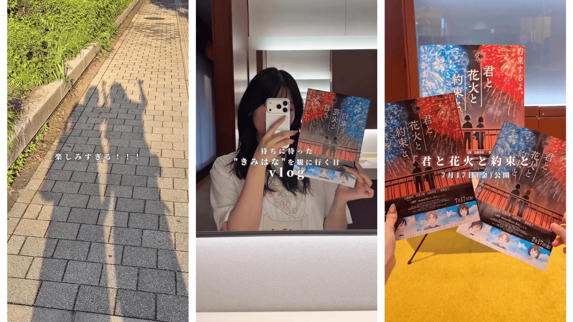 映画「君と花火と約束と」