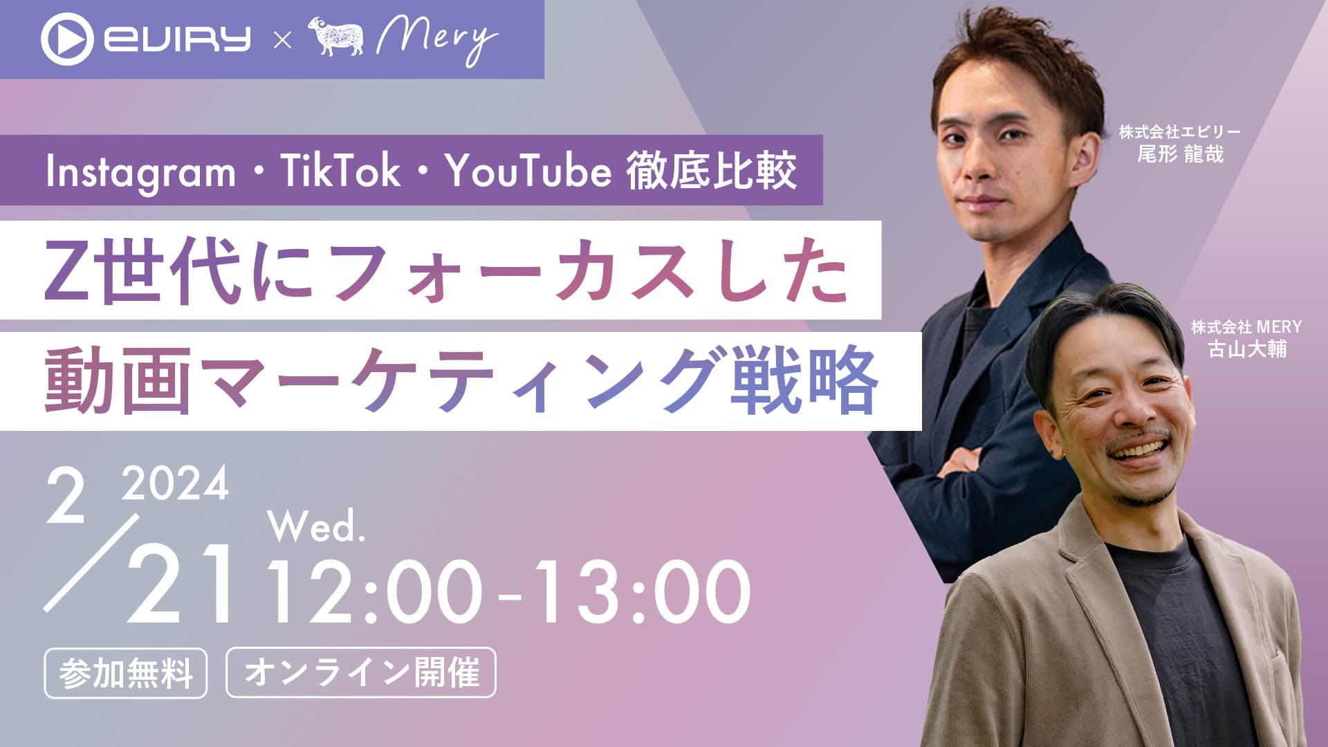 【Instagram・TikTok・YouTube 徹底比較】 Z世代にフォーカスした動画マーケティング戦略