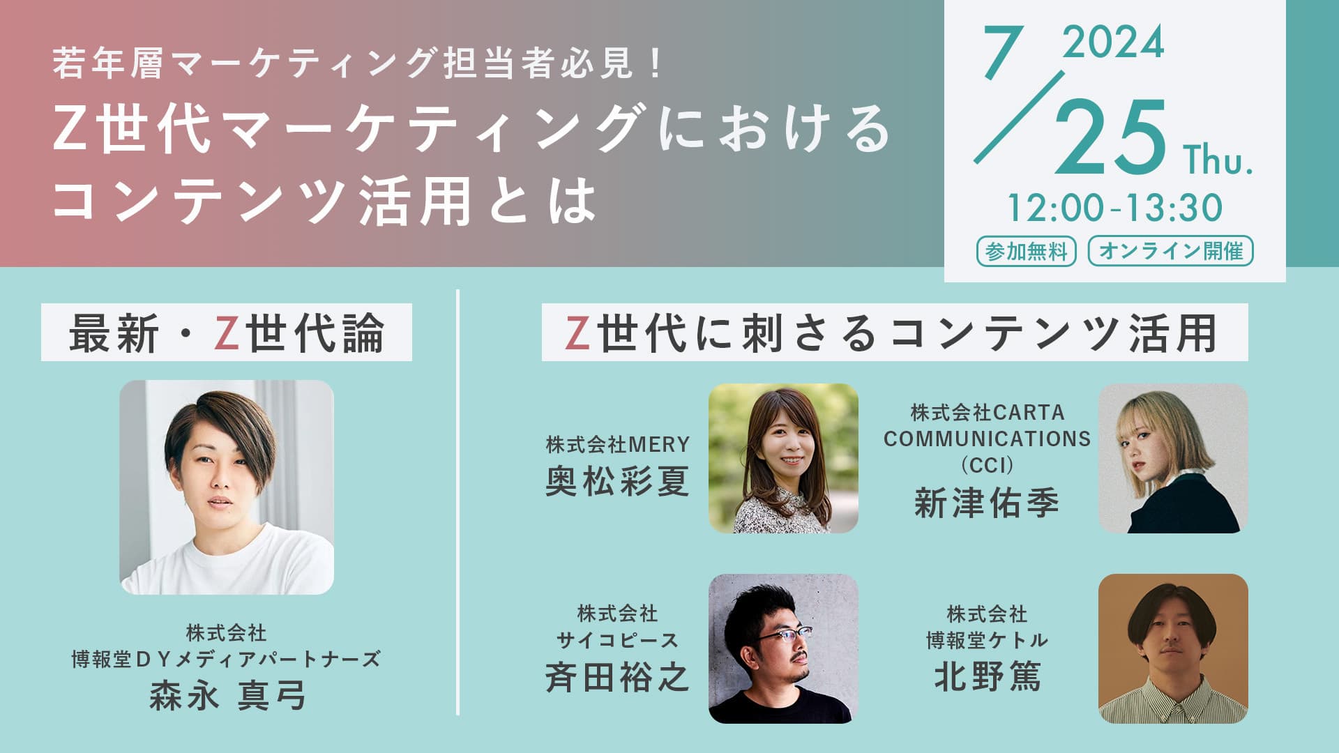 若年層マーケティング担当者必見!Z世代マーケティングにおけるコンテンツ活用とは.jpg
